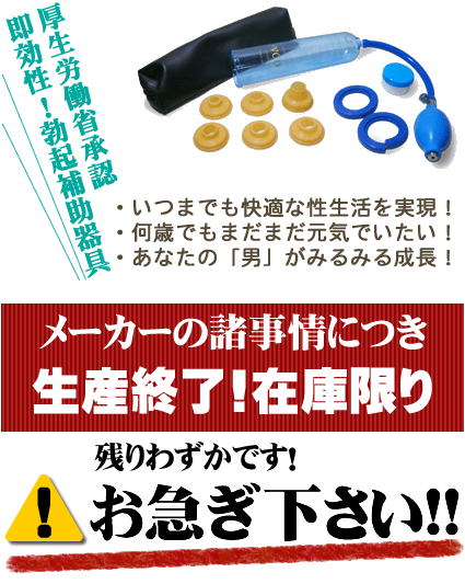 ・いつまでも快適な性生活を実現！